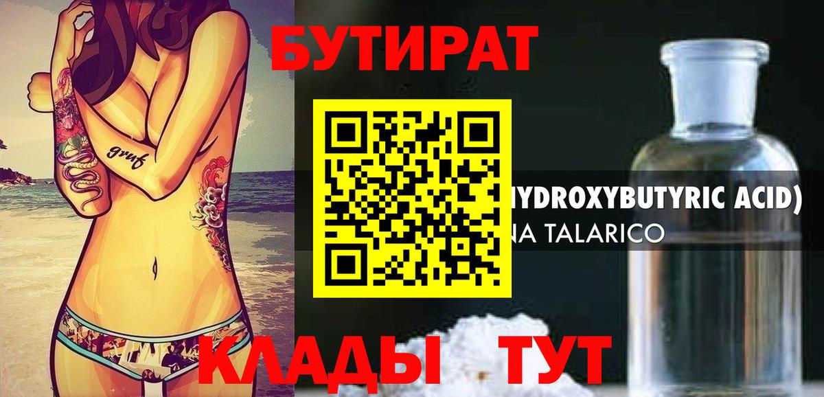 Губкин  БУТИРАТ  Вход с VPN  Бутират буратино 