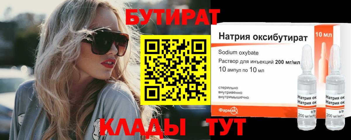 Бутират бутик Губкин