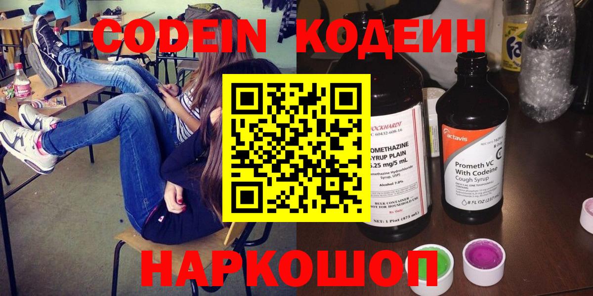 Кодеин Purple Drank  Codein напиток Lean (лин)  Вход с VPN  Губкин 