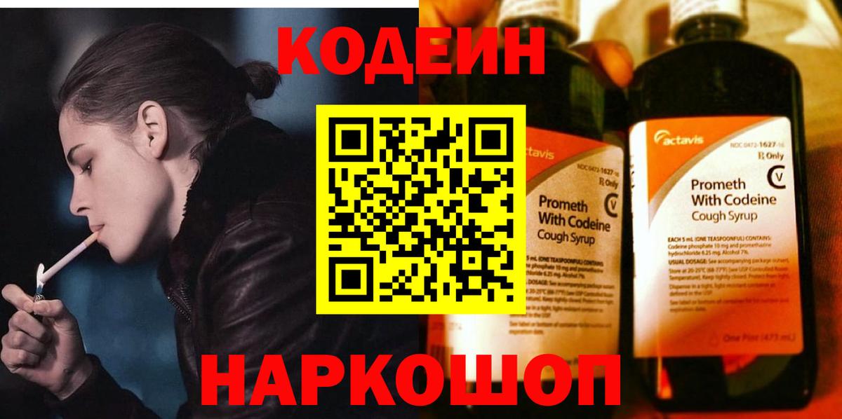 Codein Purple Drank Губкин
