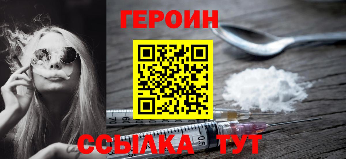 ГЕРОИН белый  Вход с VPN  Губкин 