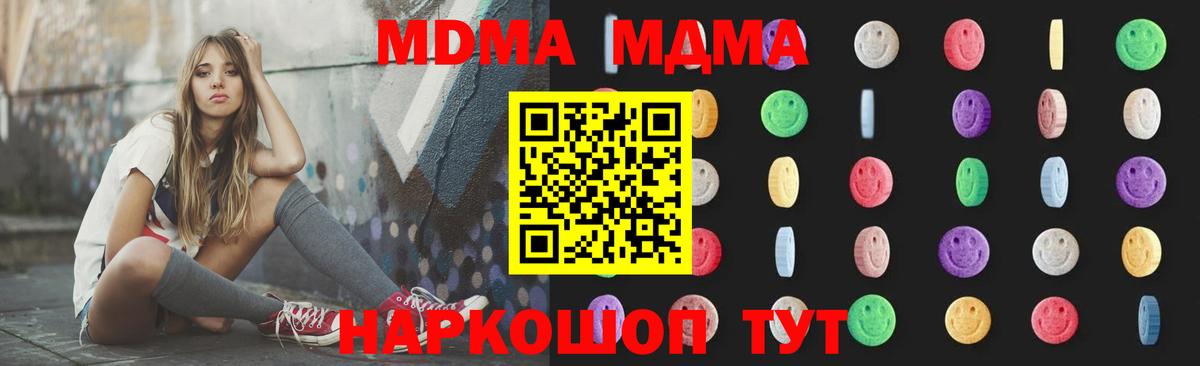 MDMA  Вход с VPN  МДМА молли  Губкин  МДМА crystal 